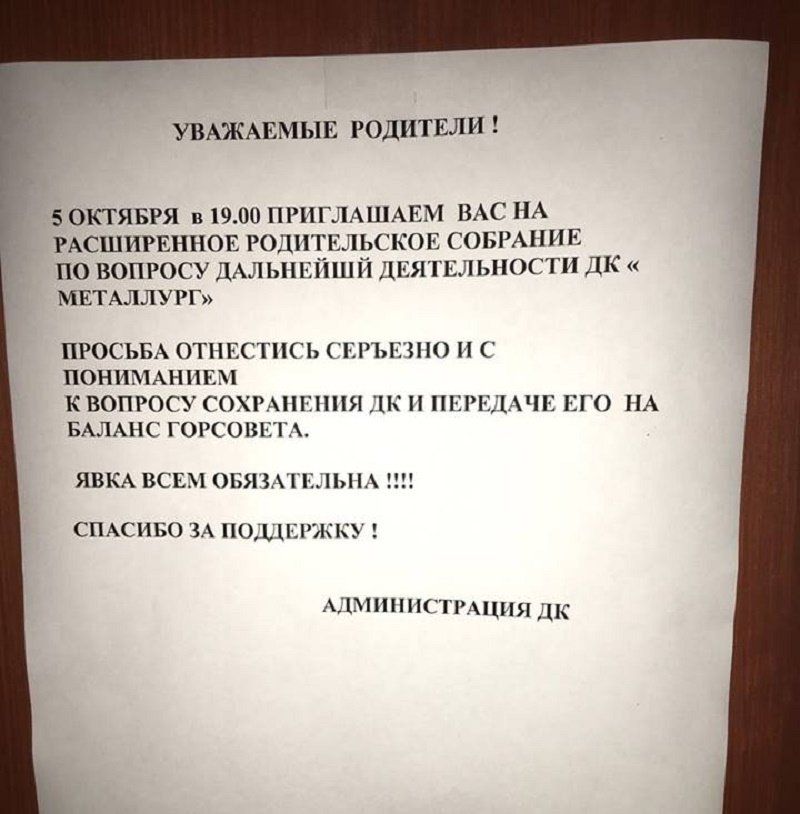 В Днепре собираются закрыть Дворец культуры «Металлург» 6