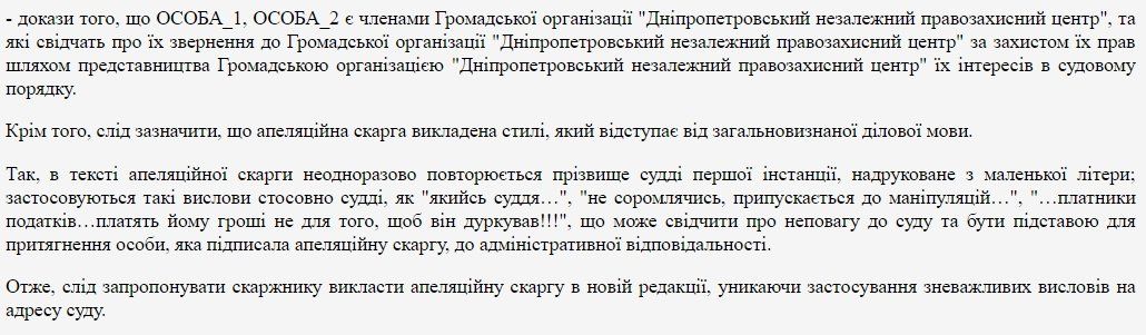Как общественники Днепра учили судей законам 2