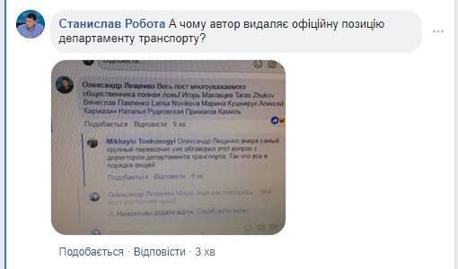 Заместитель начальника управления инфраструктуры Станислав Робота сфотографировал комментарий до того, как он был удален