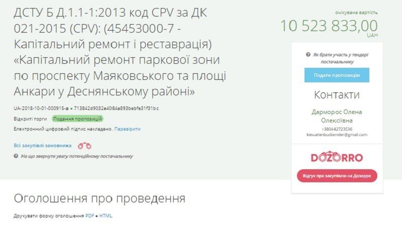Где можно будет признаться в любви Киеву 1