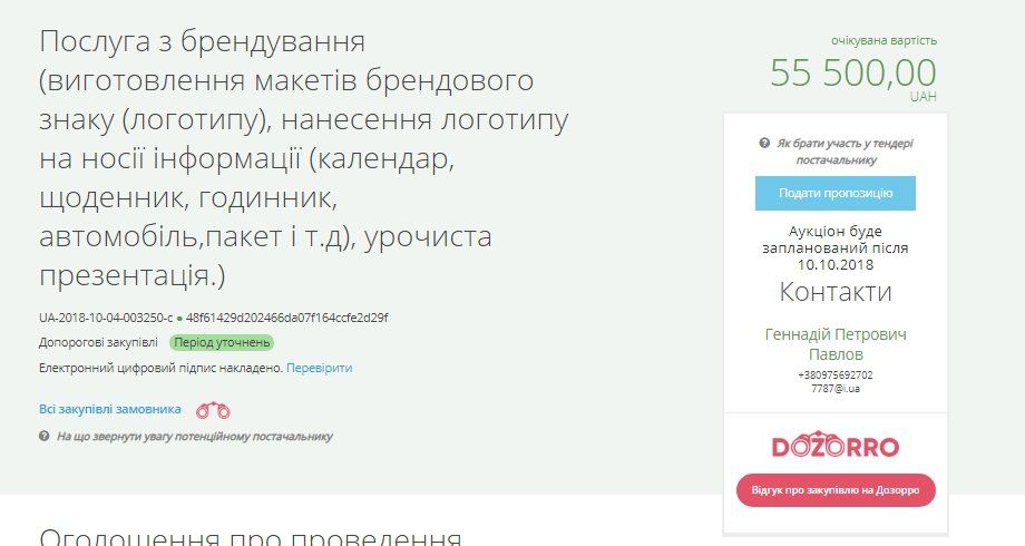 Сколько стоит лого для «Муніципальної варти» Днепра 1