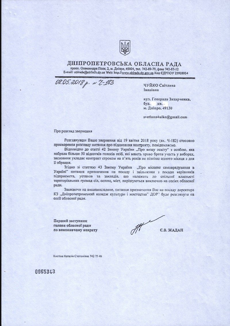 Зачем бывшего следователя прокуратуры поставили руководить Днепропетровским колледжем культуры и искусств 4