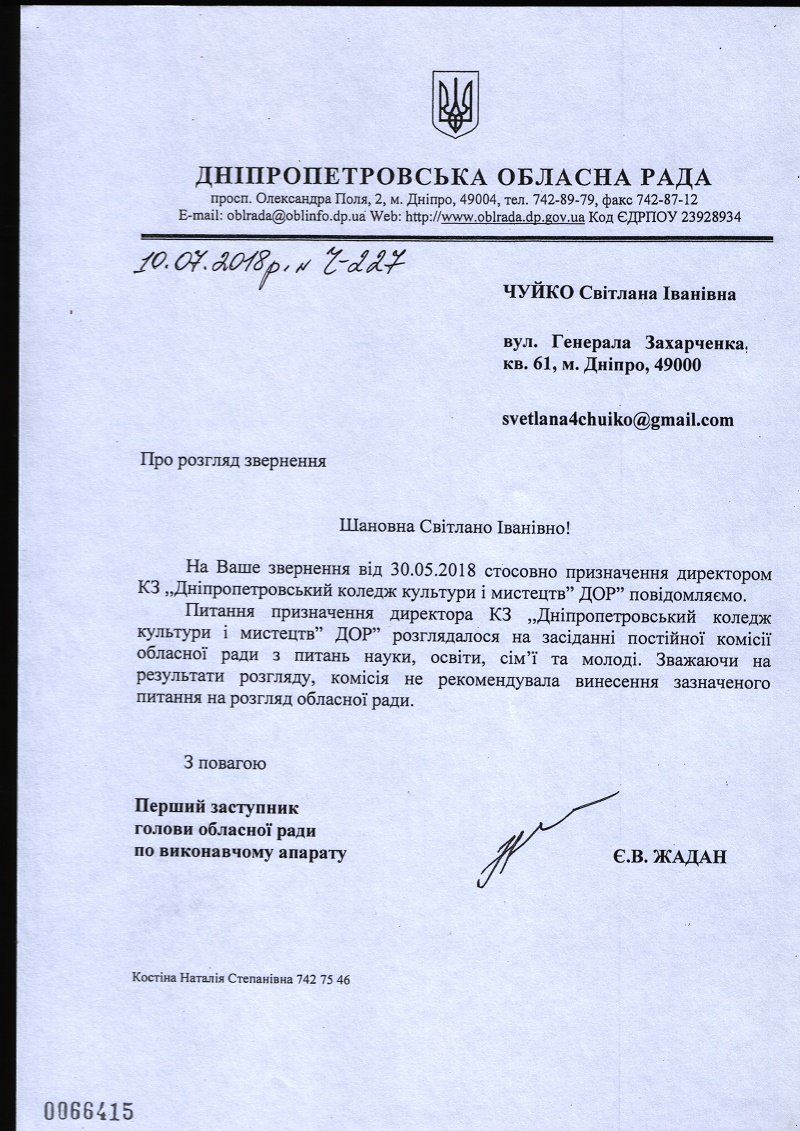 Зачем бывшего следователя прокуратуры поставили руководить Днепропетровским колледжем культуры и искусств 5