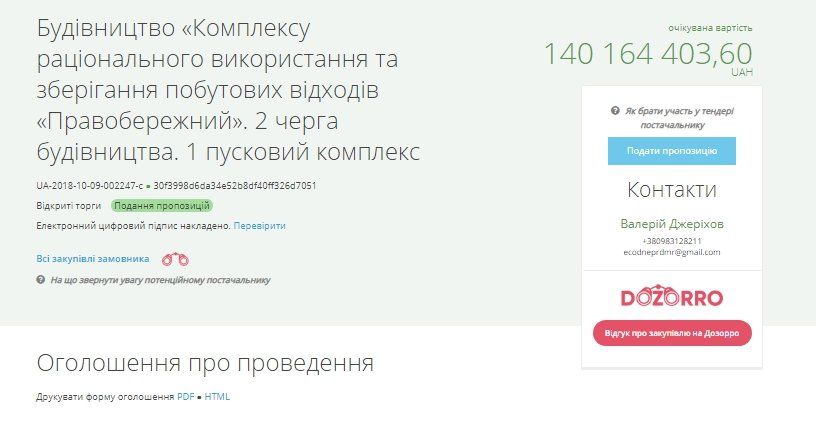 К 2020 году днепровский мусор будут сортировать, а пластик перерабатывать 1