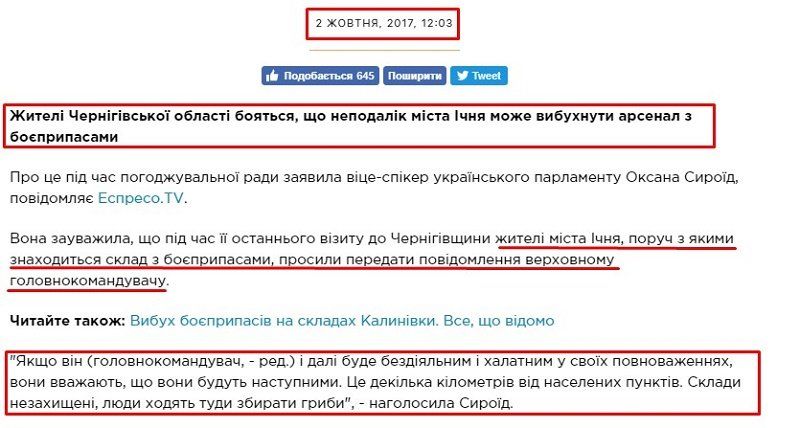 Почему в Украине горят склады и арсеналы 6