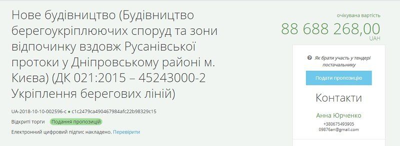 Киевские власти хотят победить камыш за 88,6 миллионов 1