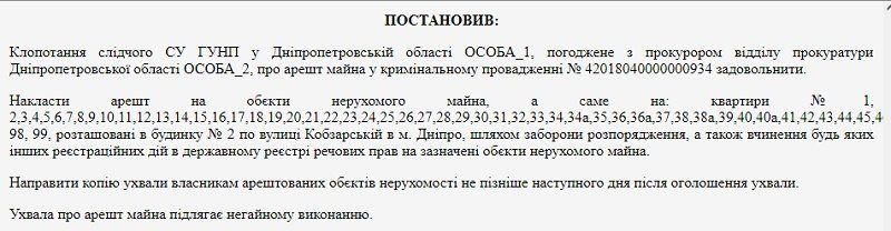 Зачем горсовет Днепра в суде арестовывал уже проданные квартиры в новостройке 1