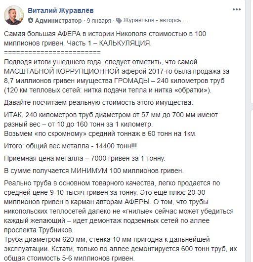 Мэра Никополя могут отправить в отставку: новые подробности 2