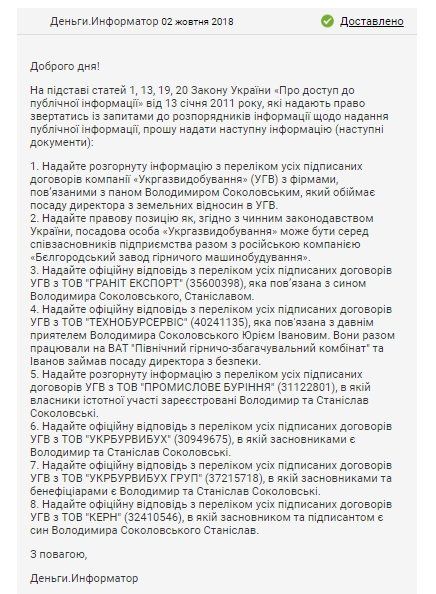 Что скрывает компания «Укргазвидобування» 1