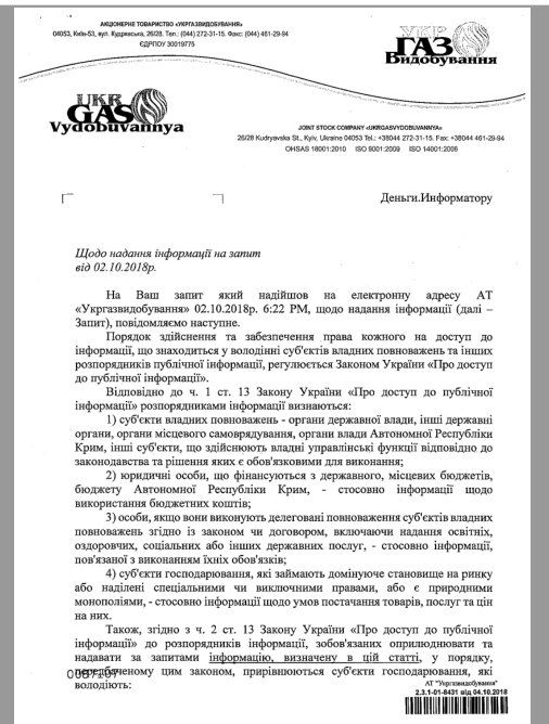 Что скрывает компания «Укргазвидобування» 2