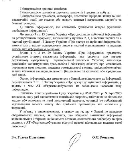 Что скрывает компания «Укргазвидобування» 3