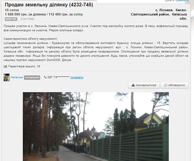 Что скрывает компания «Укргазвидобування» 4