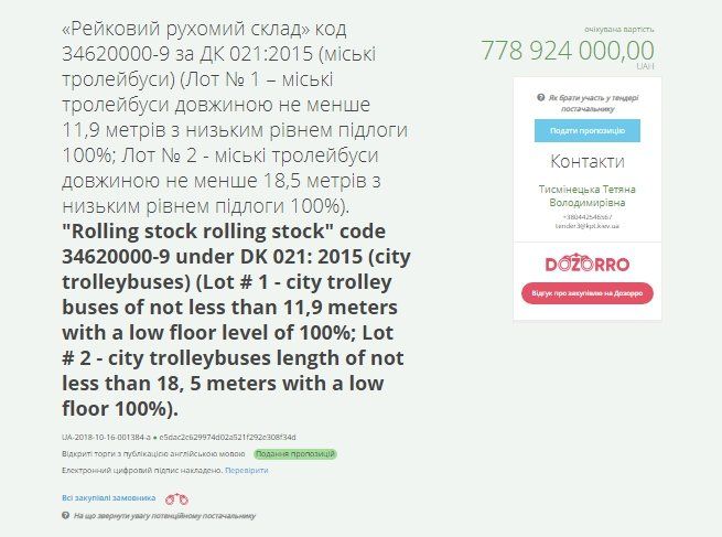 Для киевлян купят желтых троллейбусов на 778,9 миллионов 1