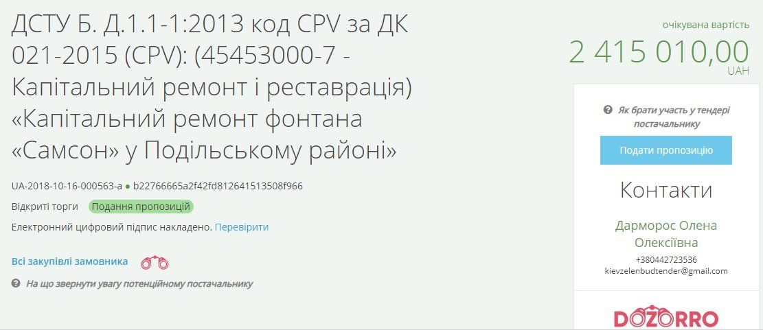 В Киеве отремонтируют фонтан «Самсон» 1