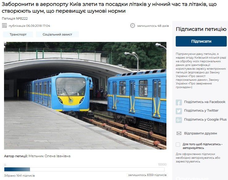 Битва застройщиков против аэропорта Жуляны в Киеве: почему могут ограничить ночные рейсы 1