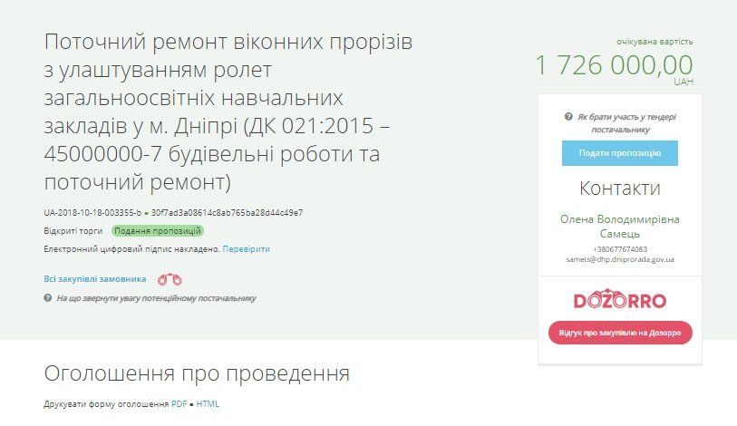 В школах Днепра поставят защиту от солнца за 1,7 миллионов 1