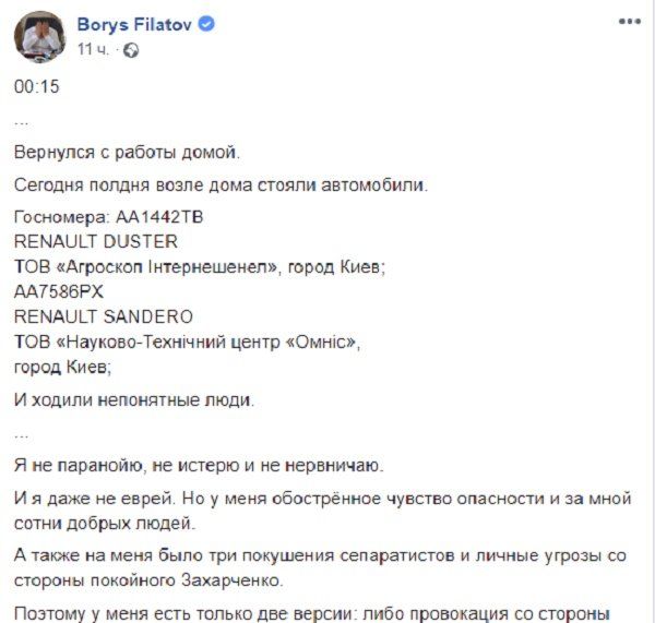 Чьи авто дежурят под домом Бориса Филатова в Днепре 1