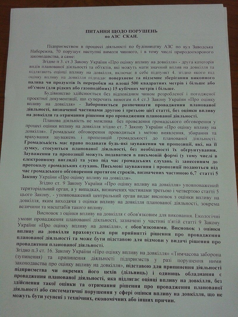 В Днепре на Набережной Заводской будут работать незаконные заправки 3