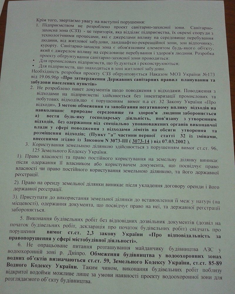 В Днепре на Набережной Заводской будут работать незаконные заправки 4