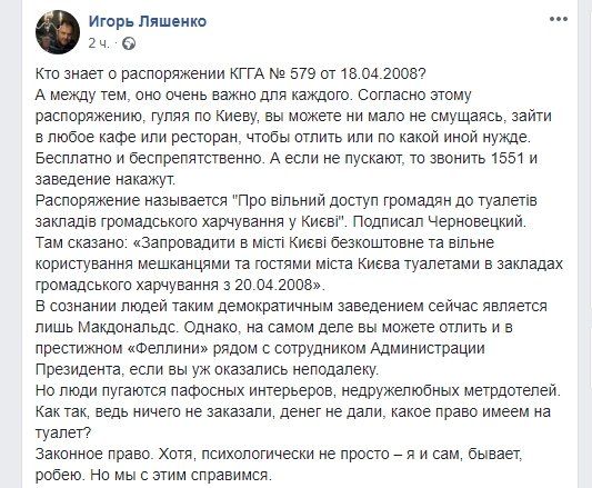 Где в Киеве бесплатно сходить в туалет 1