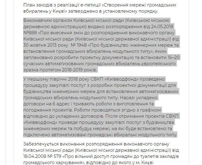 Где в Киеве бесплатно сходить в туалет 2
