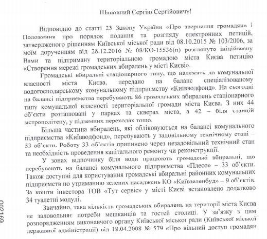 Где в Киеве бесплатно сходить в туалет 3