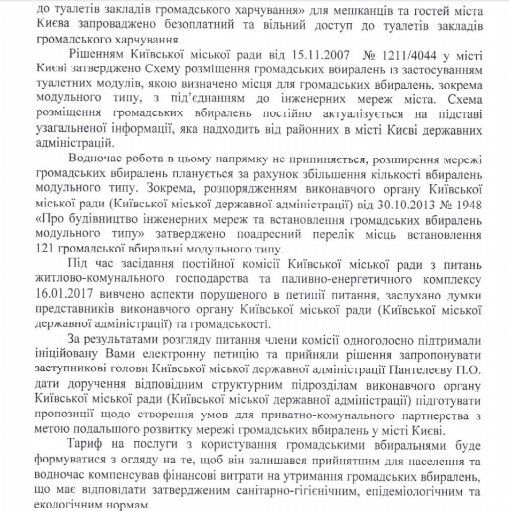 Где в Киеве бесплатно сходить в туалет 4