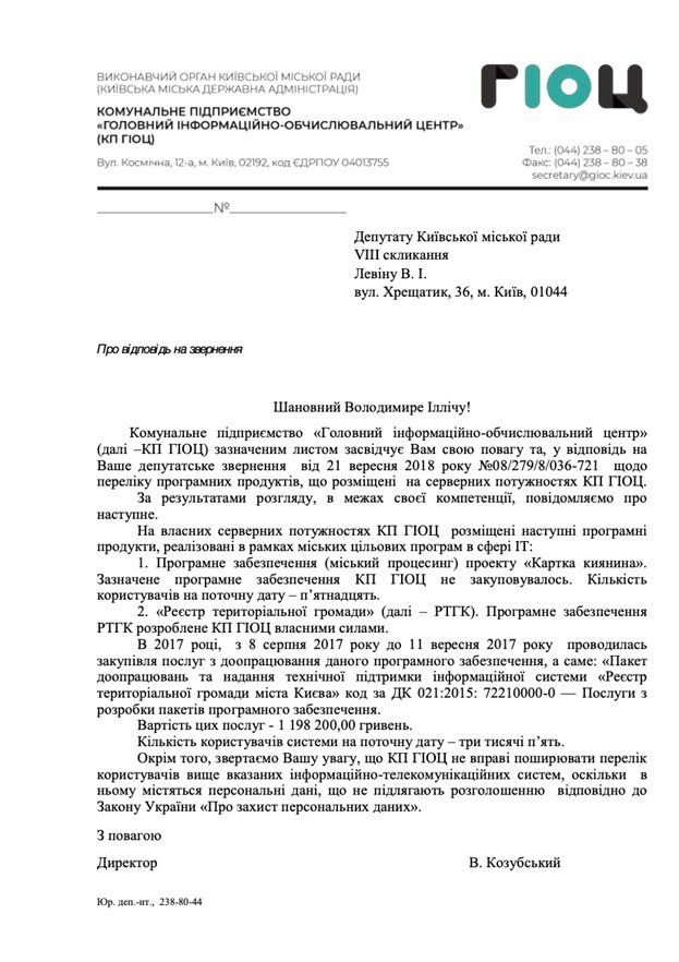 «6 черга»: «Справедливые» закупки Департамента ИКТ или «Жулик, не воруй» 4