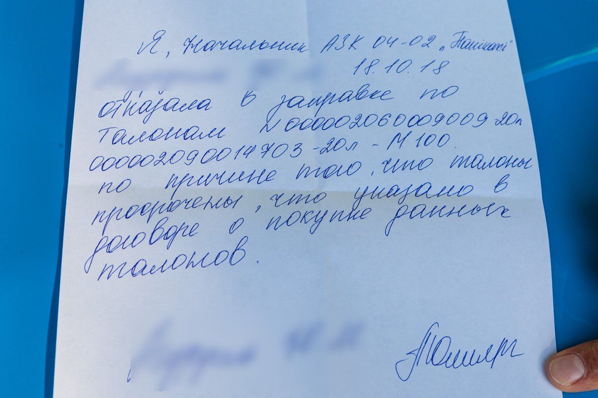 Письменно отказали в заправке