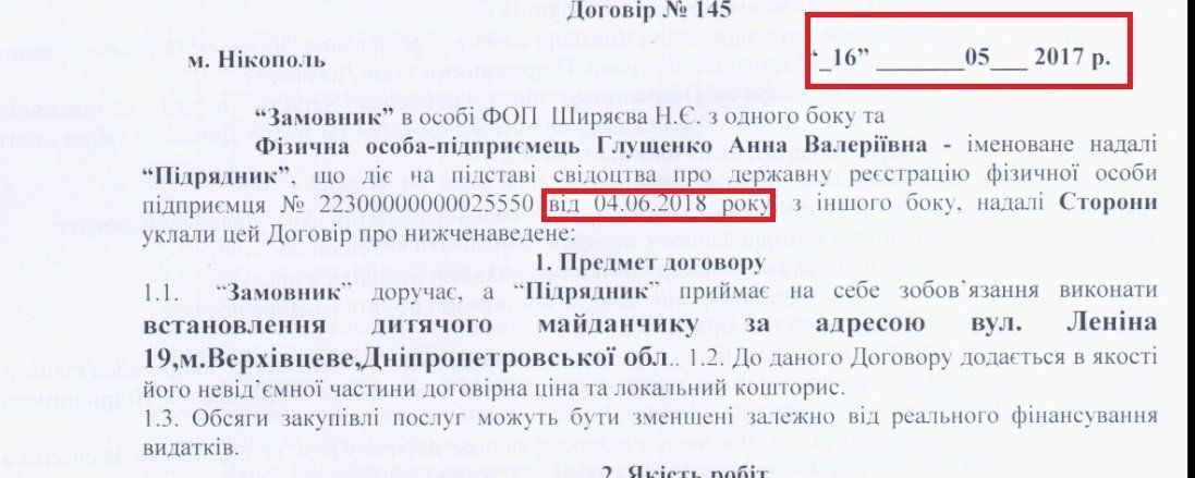 В Никополе территорию благоустроит компания с поддельными документами 3