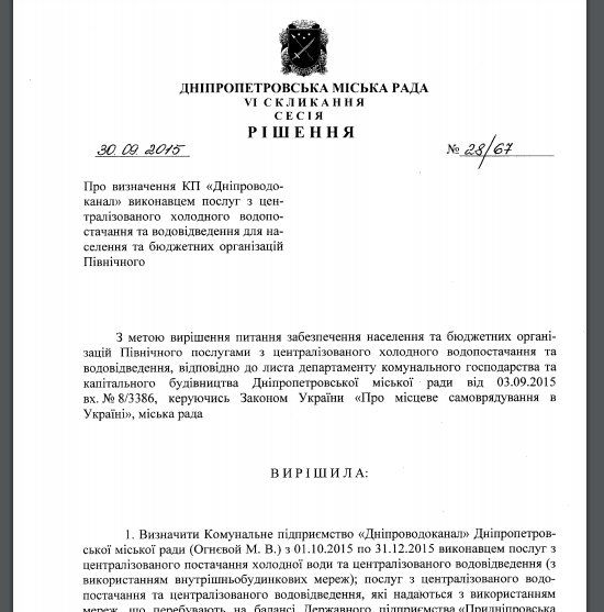 Тариф на воду для жителей Северного: что решил горсовет 1