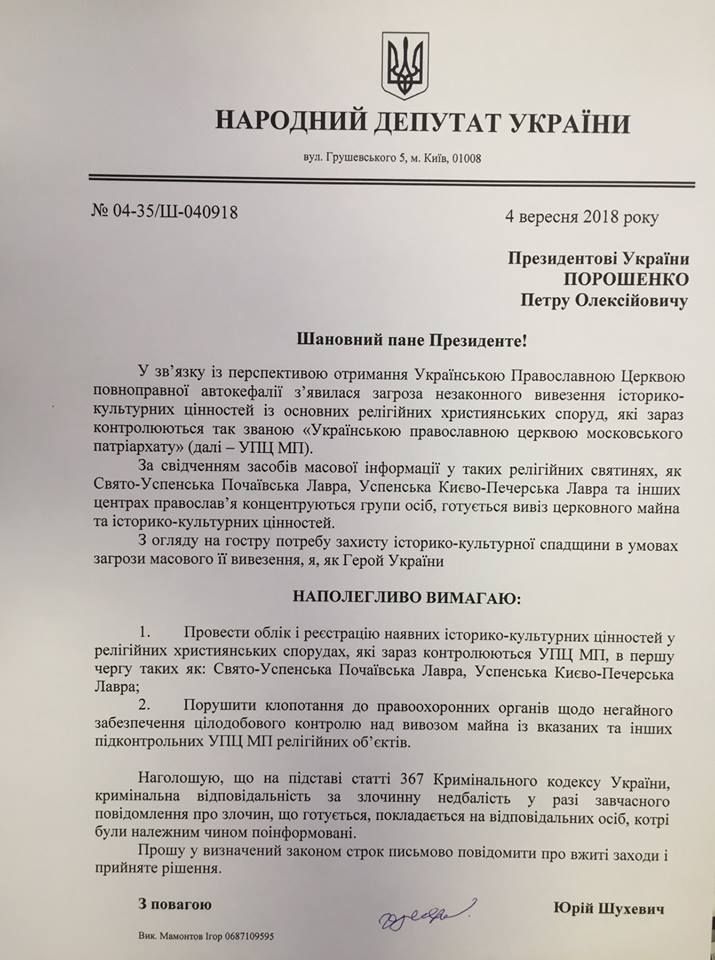 Вывозит ли УПЦ Московского патриархата из Украины культурные ценности 1