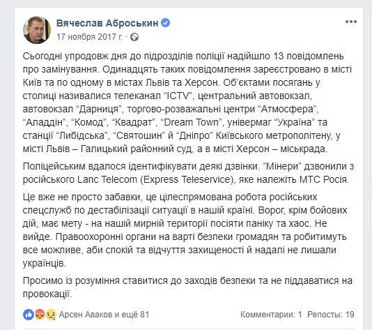 Кто и зачем устроил волну псевдоминирований по всей Украине 6