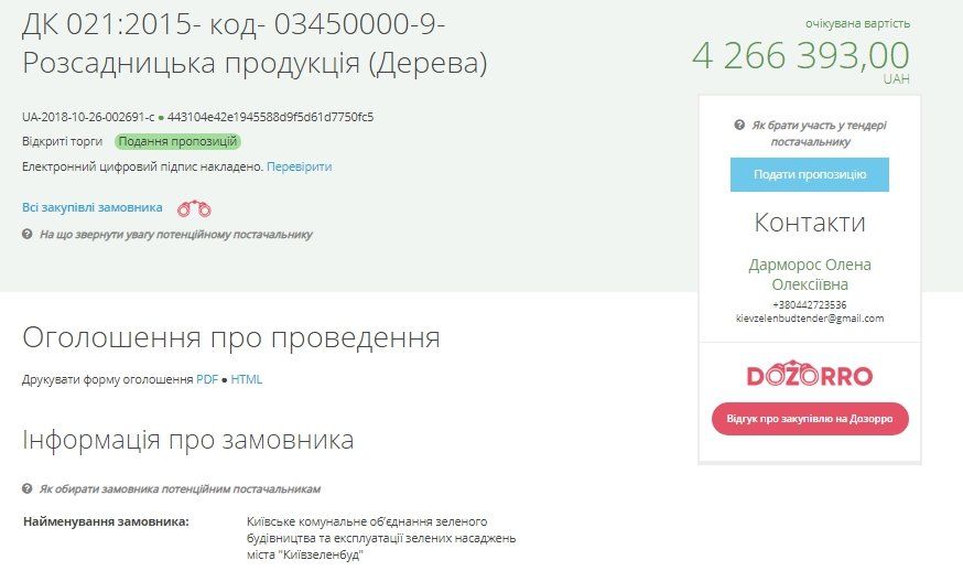 В Киеве высадят деревьев на 4,3 миллионов гривен 1