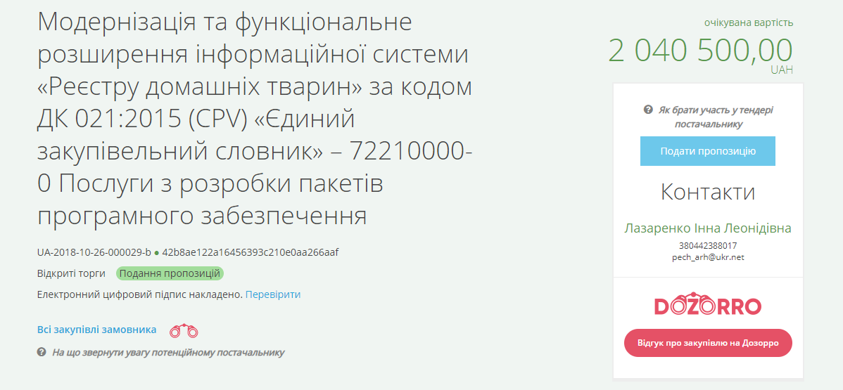 В Киеве на регистрацию животных могут потратить 2 миллиона гривен 1