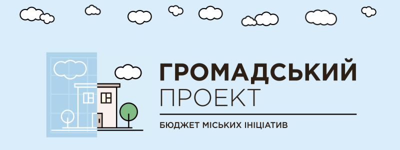 В Киеве улучшат электронную систему Бюджета участия за 2,5 миллиона