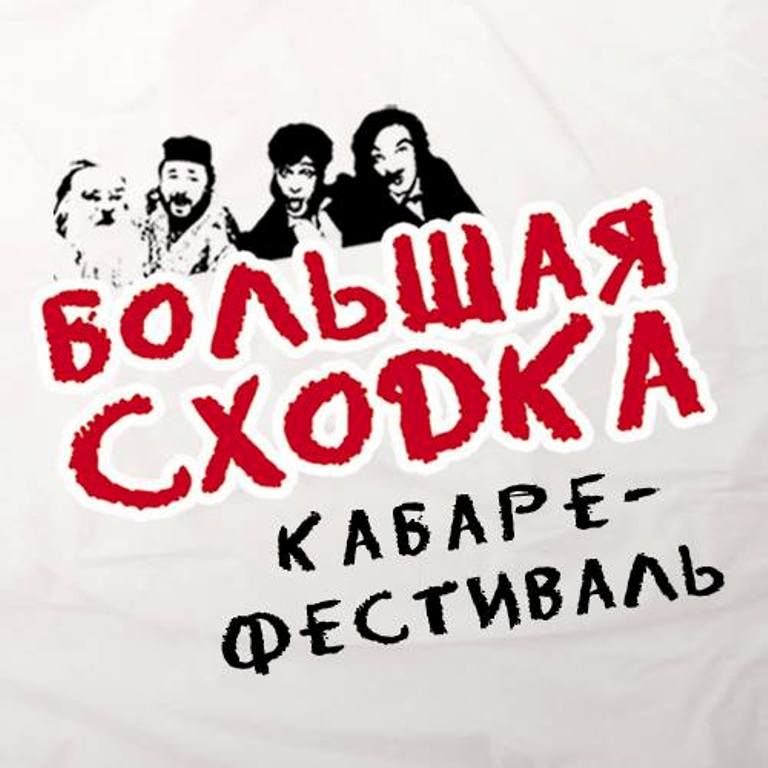 Кто и за сколько организует «Большую Сходку» в Днепре 1