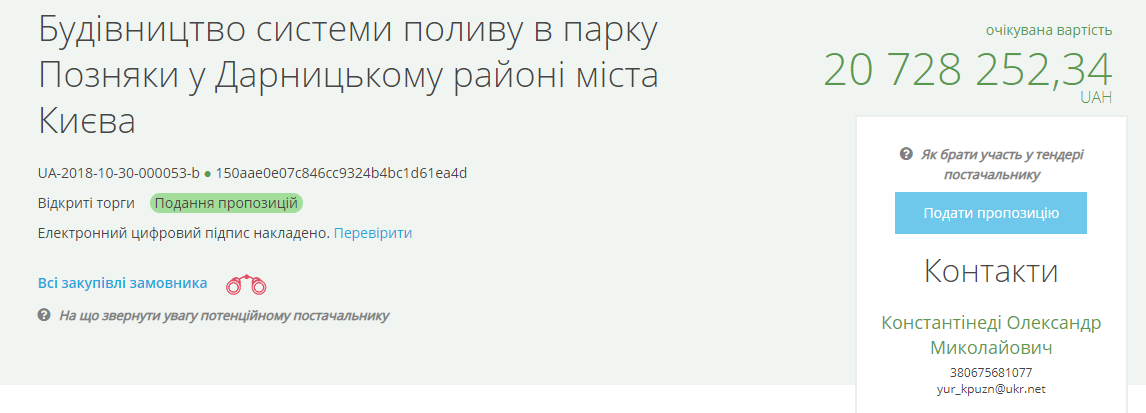 Что будут поливать в Киеве за 20 миллионов гривен 1