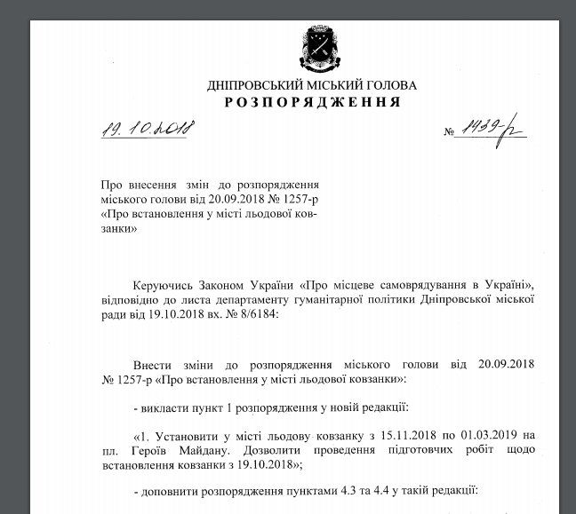 Компания Порошенко построит каток в центре Днепра: сколько это будет стоить 2