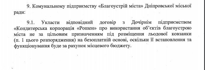 Компания Порошенко построит каток в центре Днепра: сколько это будет стоить 3