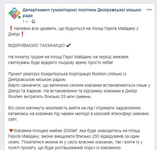 Компания Порошенко построит каток в центре Днепра: сколько это будет стоить 4