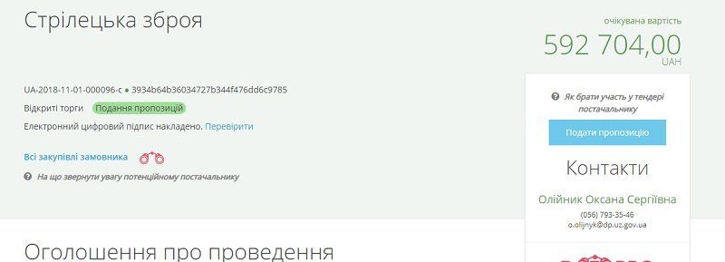 Зачем Приднепровская железная дорога закупает оружие 2
