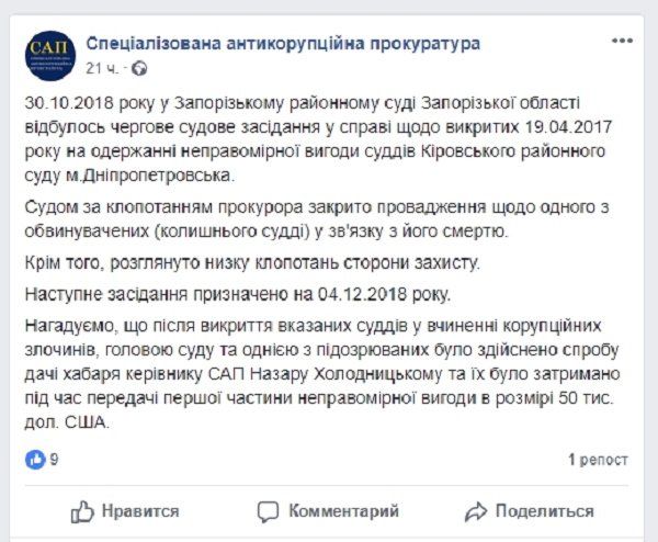 Почему закрыли дело о взятке экс-судьи Кировского райсуда Днепра 1