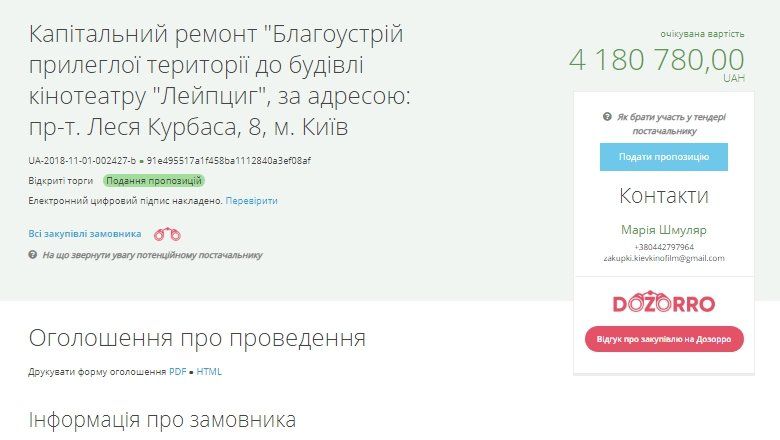 Сколько стоит порядок вокруг кинотеатра «Лейпциг» в Киеве 1