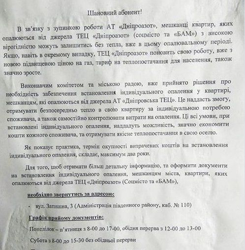 Жители Каменского устанавливают электроотопление, а энергетики угрожают веерными отключениями 1