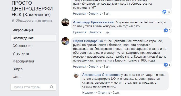 Жители Каменского устанавливают электроотопление, а энергетики угрожают веерными отключениями 2