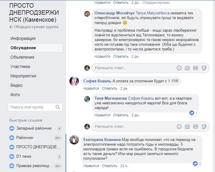 Жители Каменского устанавливают электроотопление, а энергетики угрожают веерными отключениями 3