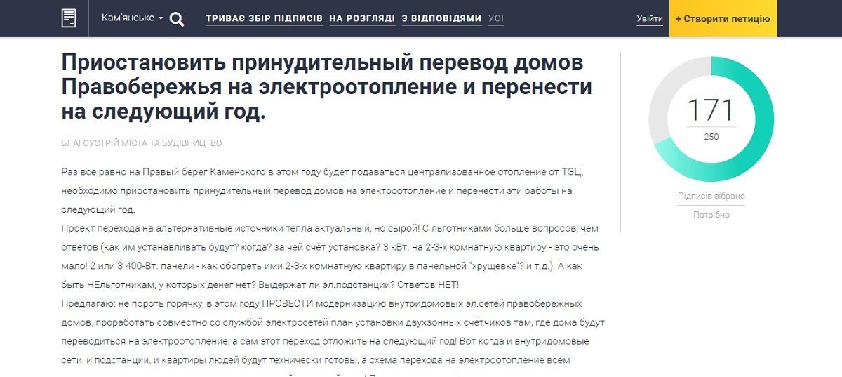 Жители Каменского устанавливают электроотопление, а энергетики угрожают веерными отключениями 4