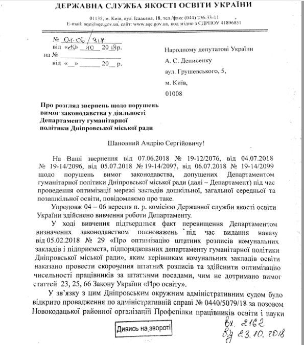 В Днепре 1500 сотрудников школ и садиков остались без работы 1