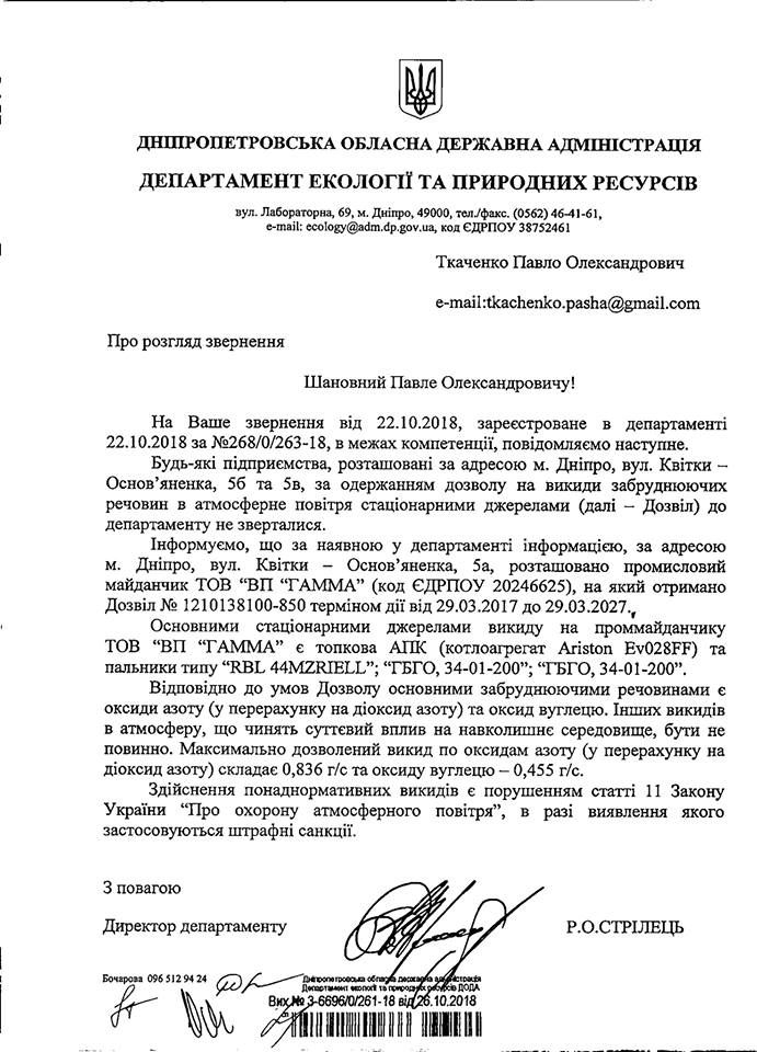 Что воняет в районе Набережной Заводской в Днепре 1